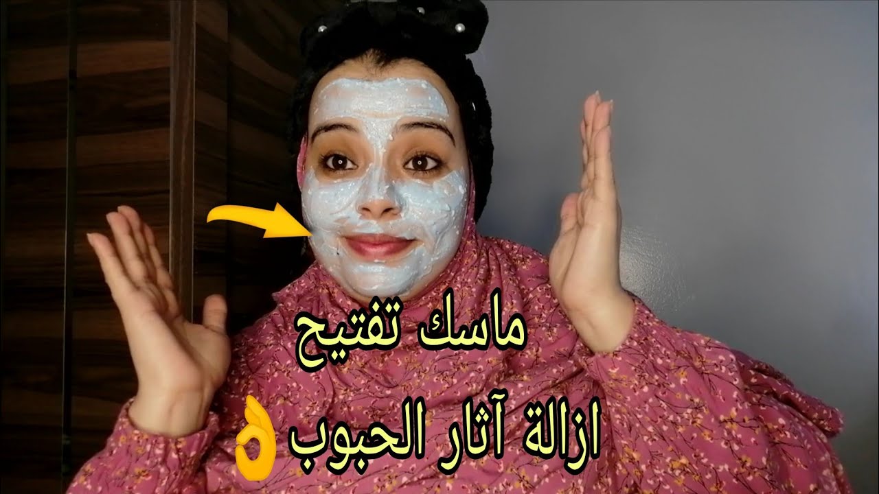 بغيتي وجهك صافي قبل لعيد👌 أجي ختي سجلي هذ ماسك لكيفتح ويصفي لبشرة😱 🏃 🏃 صولد رمضان سارعو استفادو 🏃 🏃 