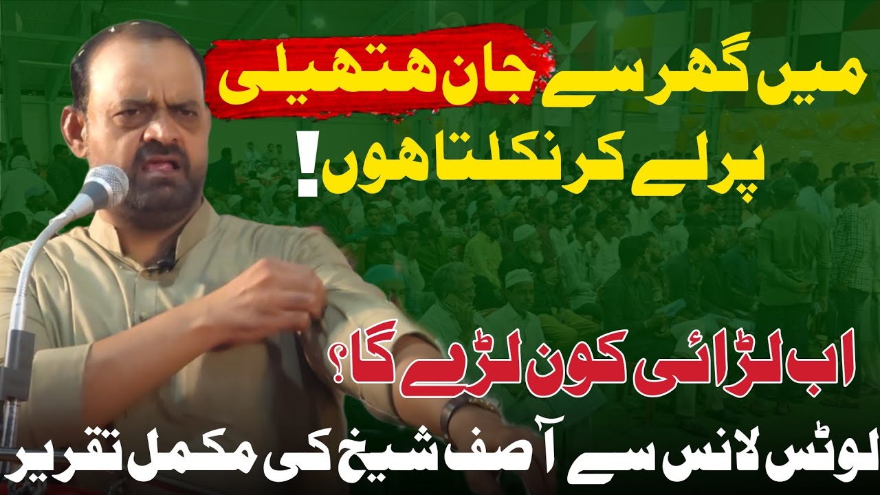 Shaikh Asif Ki Lotus Lawns Full Speech : Ex MLA Shaikh Asif Malegaon 
