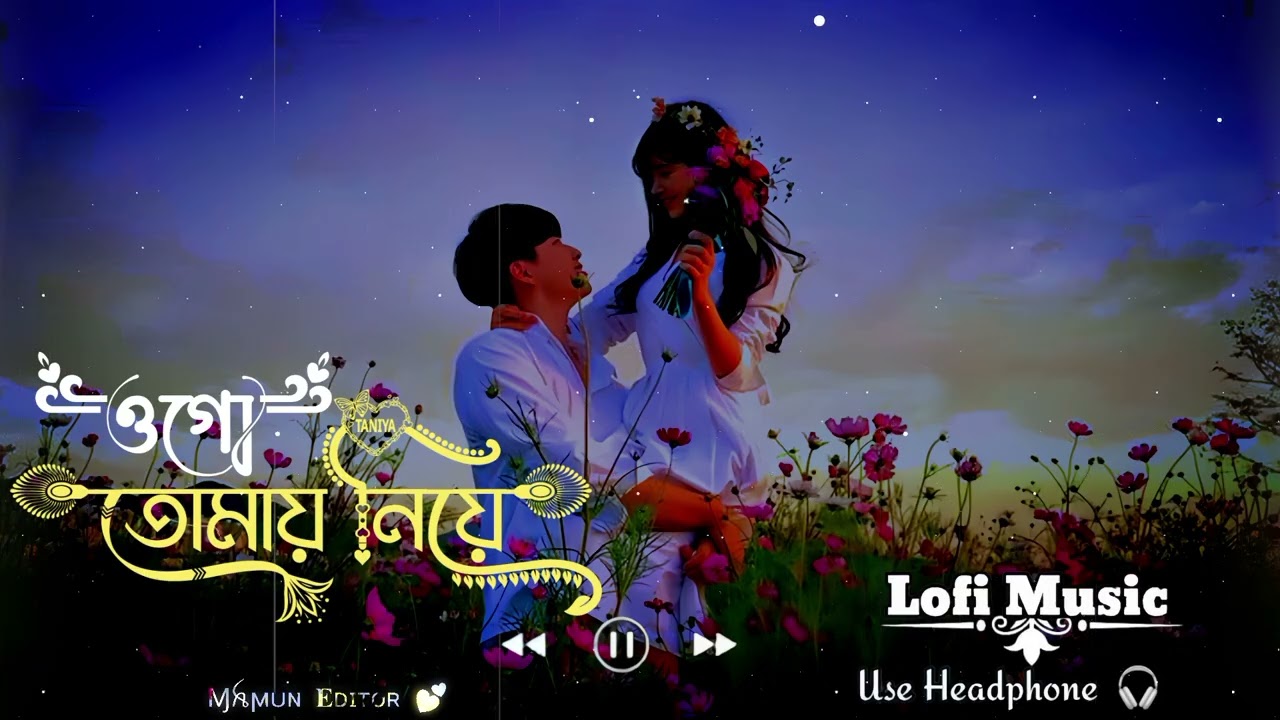Ogo Tumay Niye Ami Pari Diye | Lofi music | romantic song | Ek Jibon-2 | #musiclofisong 