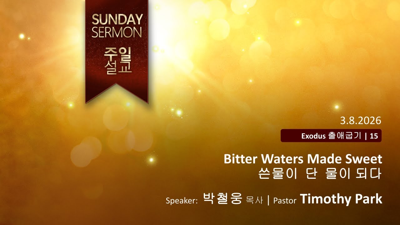 2026/03/08 JBCH Seattle Sunday Sermon