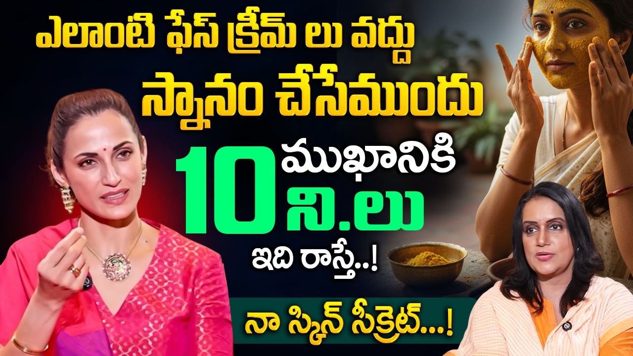స్నానం చేసేముందు ముఖానికి ఇది రాస్తే చాలు..  ఏ ఫేస్ క్రీమ్ లు అవసరమే లేదు Shilpareddy#beautytips