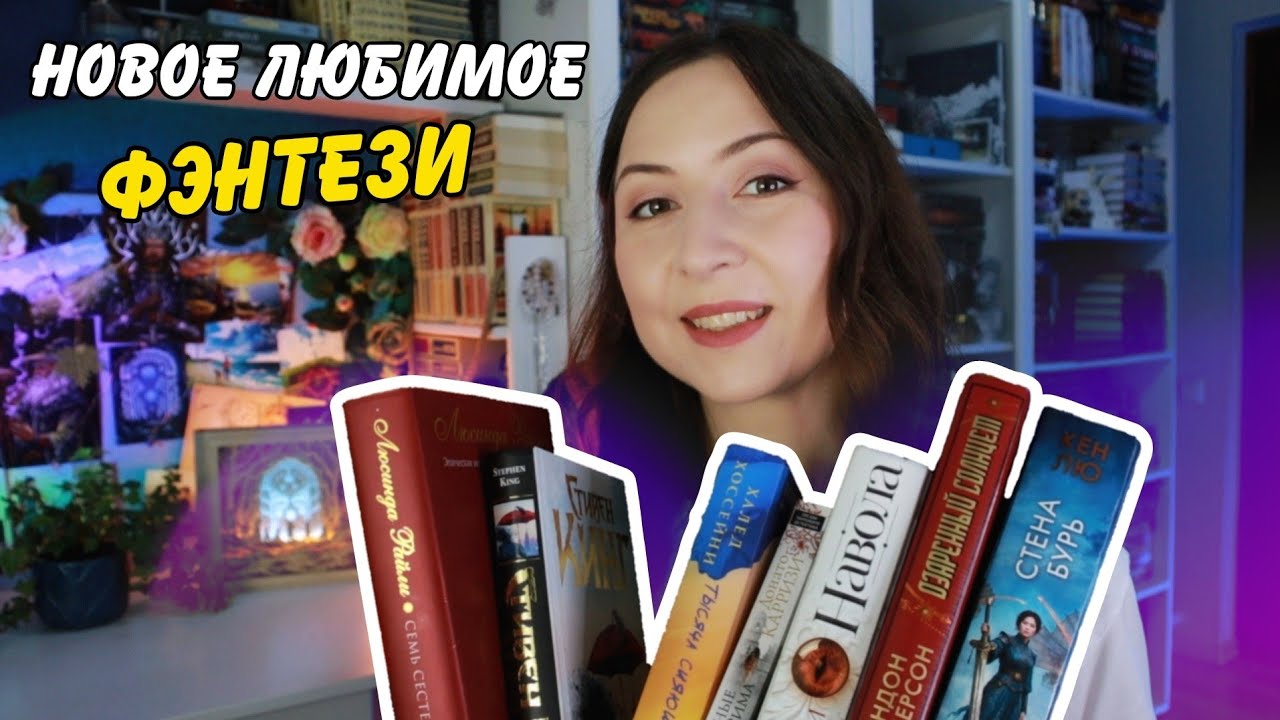 ПРОЧИТАНО в июле || Новое любимое ФЭНТЕЗИ и лучшая книга ЛЕТА⭐️