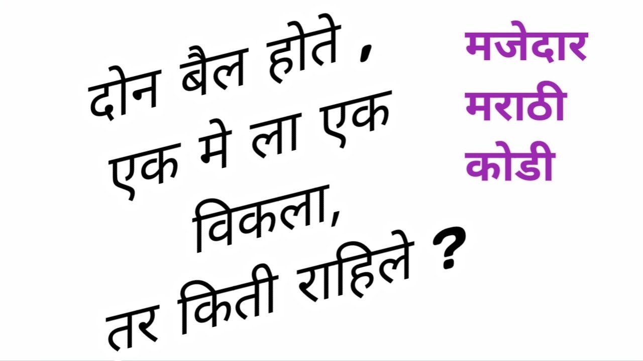 कोडे भाग 40/Kode/मराठी कोडी/marathi kode/कोडी/Kodi marathi/शब्दकोडे/Riddles/puzzles/gk marathi