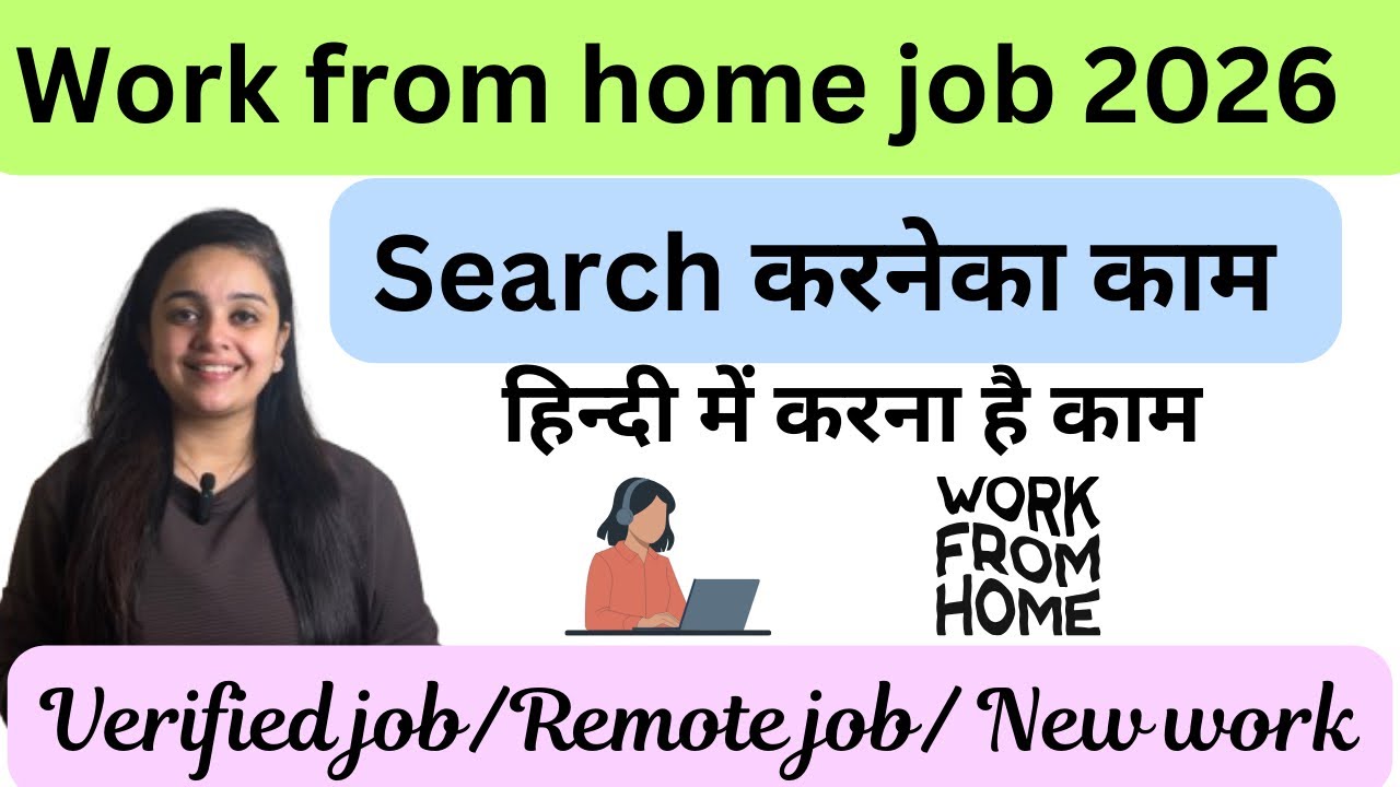 2026 Work from home job | घर से ऑनलाइन जॉब्स | online jobs at home Hindi | New verified jobs 