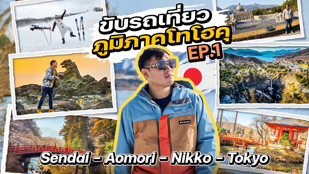 ขับรถเที่ยวรอบโตเกียว tohoku - Tokyo EP.1  #tohokujapan #japan #tokyo