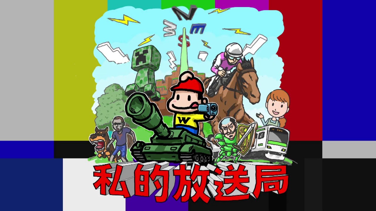 私的放送局 生放送Ch のライブ配信