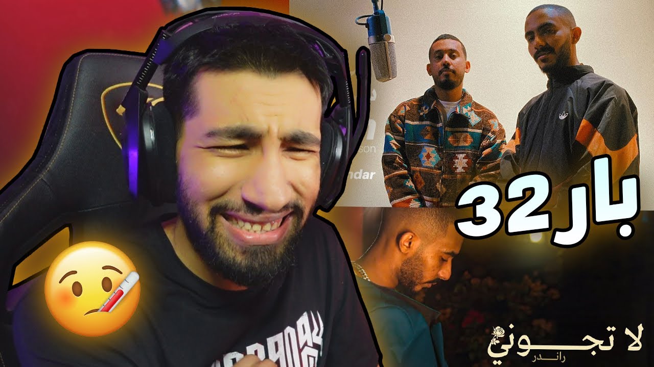 32 بار - القيادات العليا | الرند و الليونق