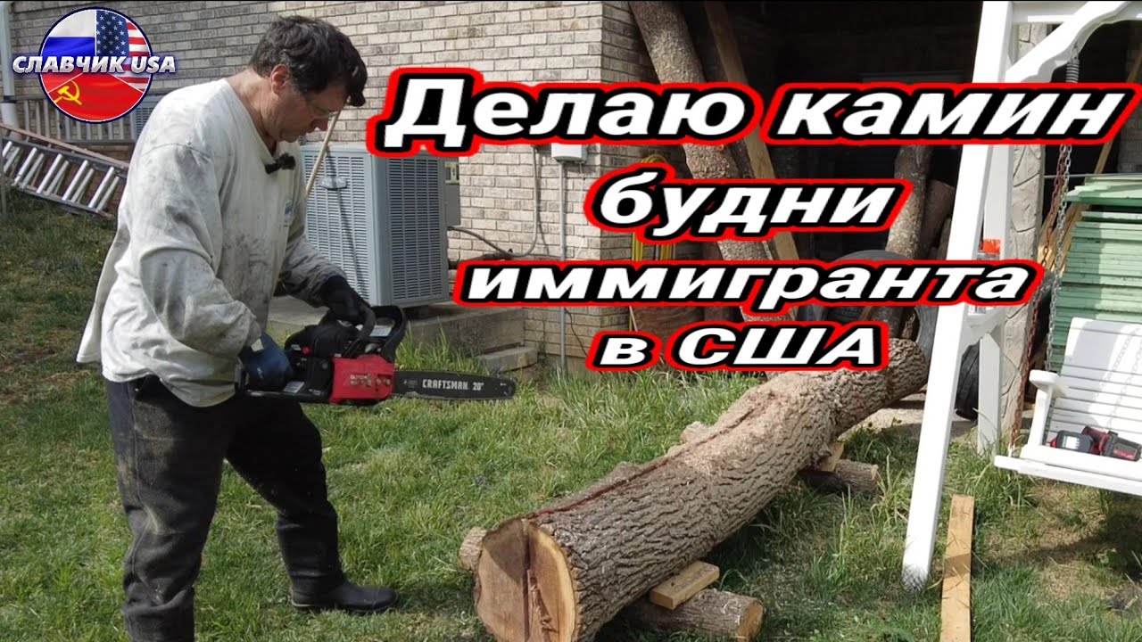 Ролик ни о чем. Домашние дела в американском колхозе.