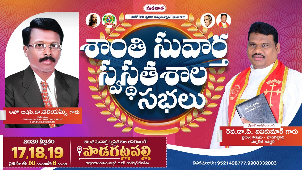 🔴LIVE | 19.02.2026 | Day -3 Morning | Santhi Suvartha Swasthathasala Sabhalu LIVE | Bible Mission TV