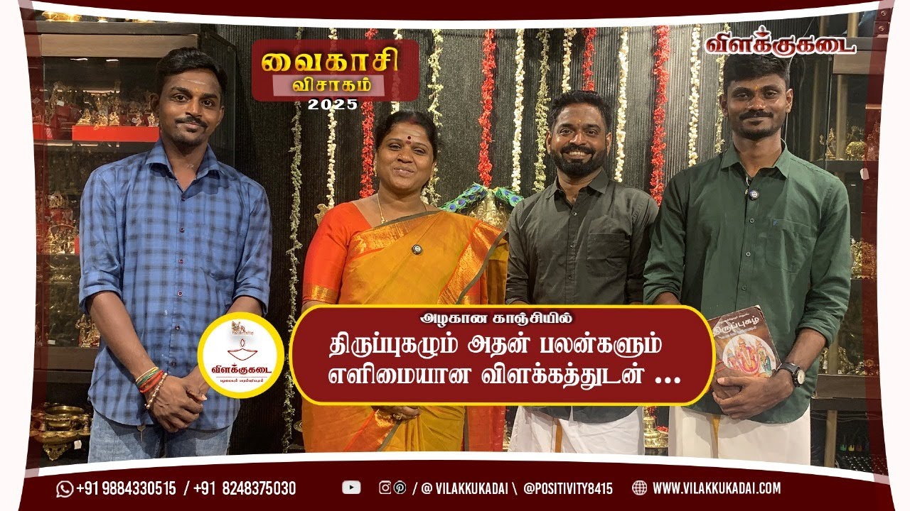 திருப்புகழும் அதன் பலன்களும்   எளிமையான விளக்கத்துடன் .. #vilakkukadai #murugan