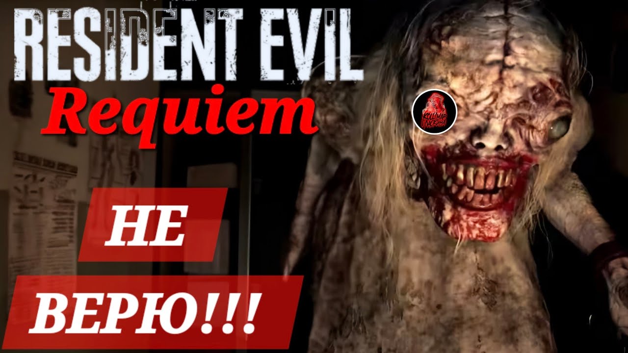 Capcom нас ОБМАНУЛИ !!! Новости Resident Evil Requiem 🔥🔥🔥