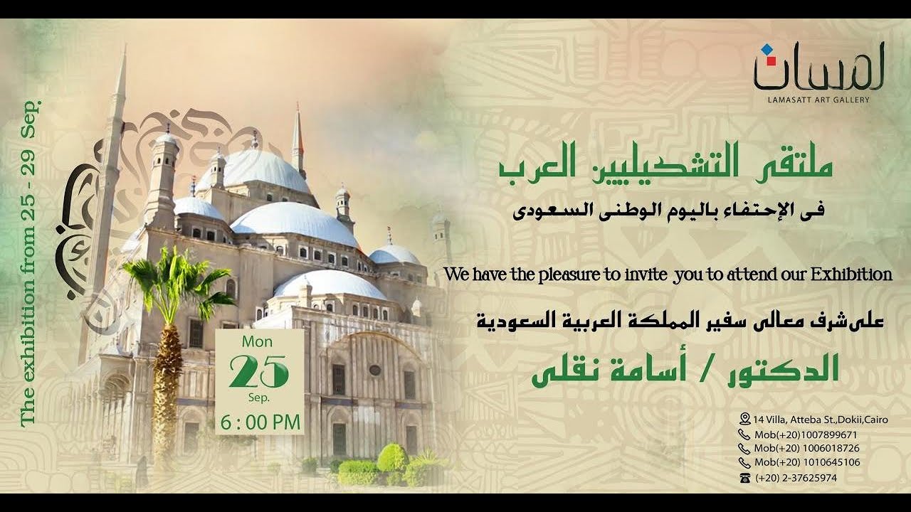 Arab Artists Forum  1 Gallery around the world Egyptian television Ch 7 by Ismail Bakr