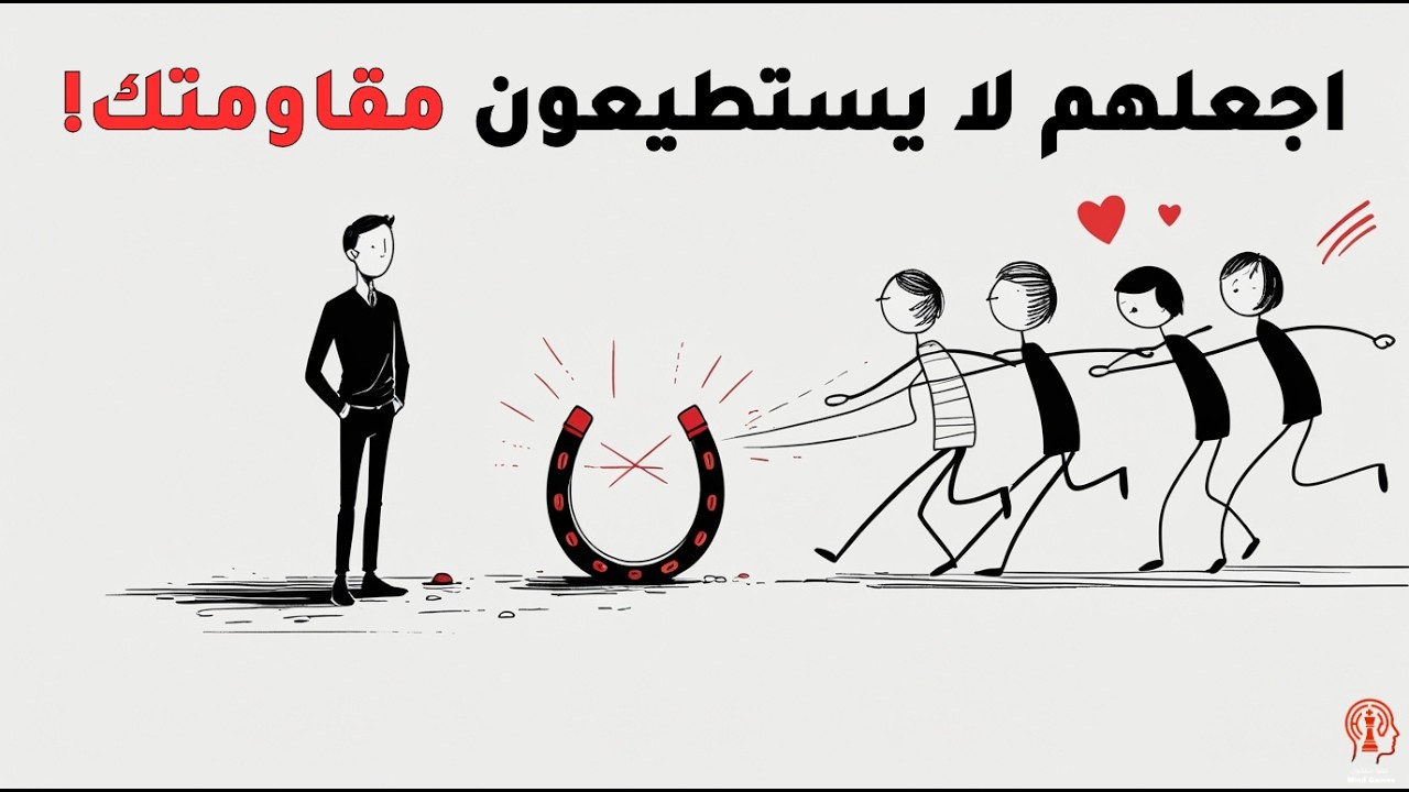 لماذا ينجذب الناس للشخص الغامض ويتجاهلون الطيب؟