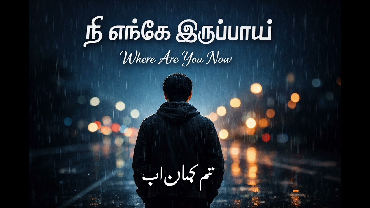 Main (Bold, Emotional):Where Are You Now