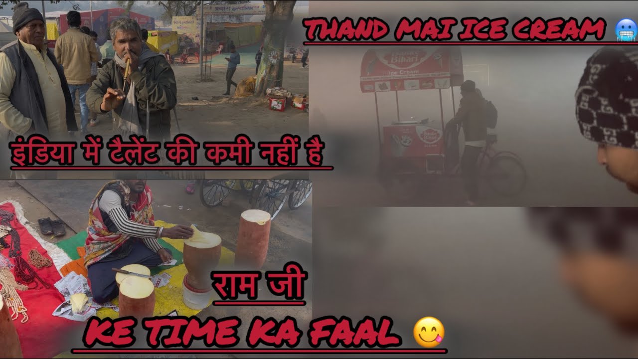 ठंड में ice Cream🥶 || राम जी के Time का 