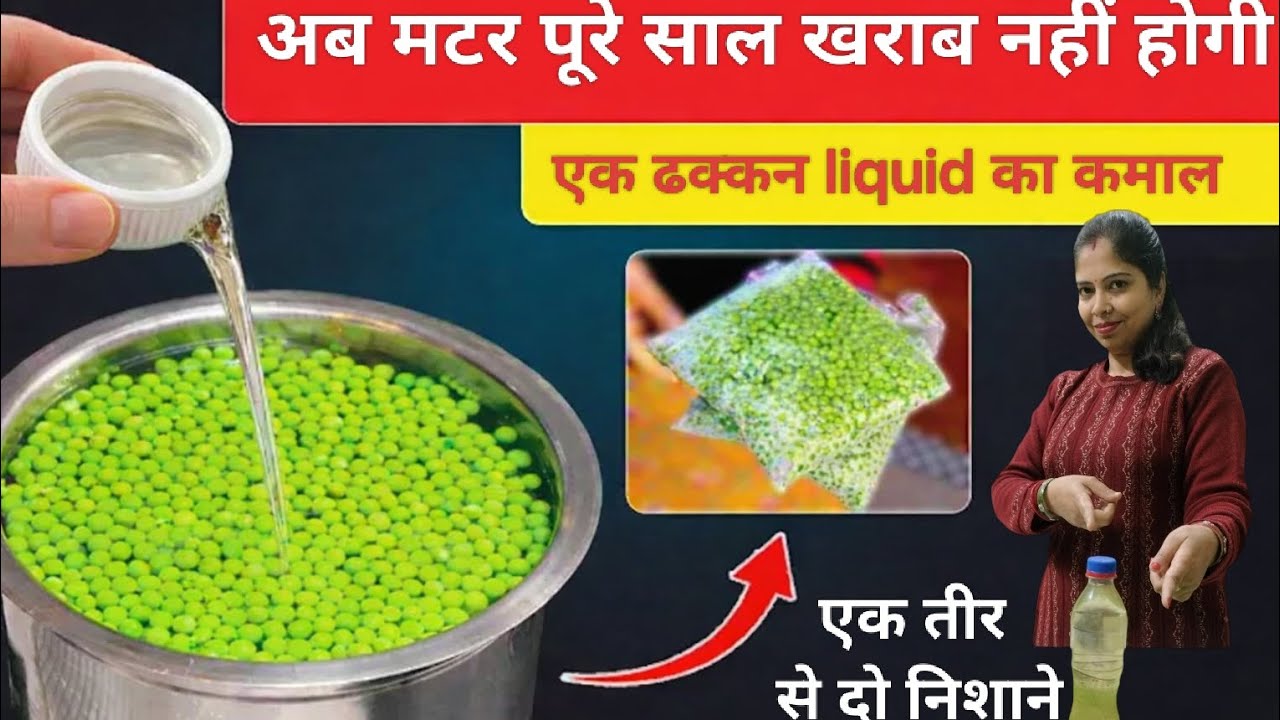 हरे मटर को पूरे साल कैसे स्टोर करें। How to store green peas😊 #jugadunaari #frozenfood #frozenpeas 