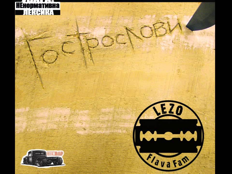 Lezo - В’язні кімнати (Ukrainian Rap)