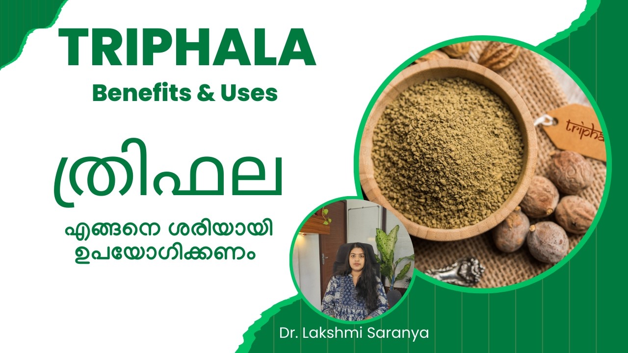 ത്രിഫലയുടെ ആരോഗ്യ ഗുണങ്ങൾ | Triphala Benefits Explained in Malayalam | Dr Lakshmi Saranya