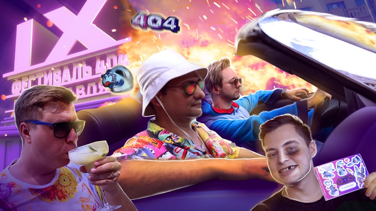 404fest  — The Intro | 2019
