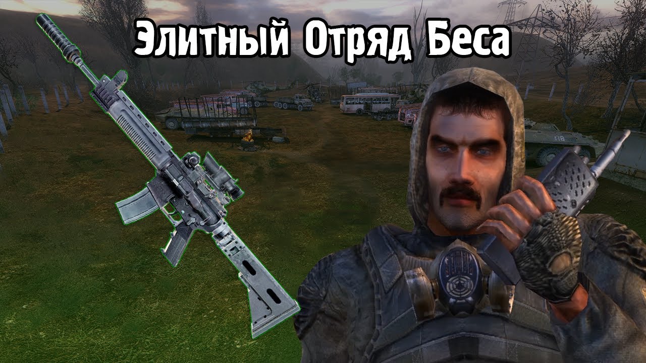 ТРс-301 снайперская - Элитный Отряд Беса STALKER