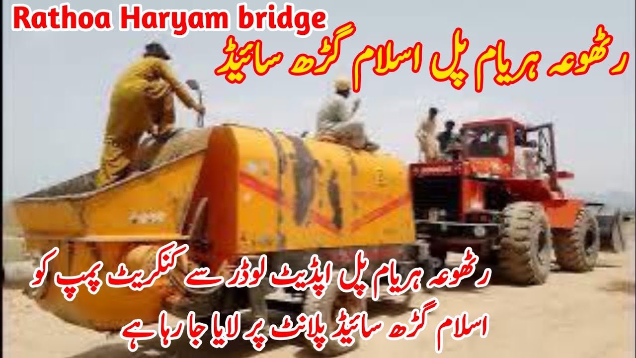 Rathua Haryam Bridge: Concrete delivery starts at Islamgarh side | Major progress in bridge construc