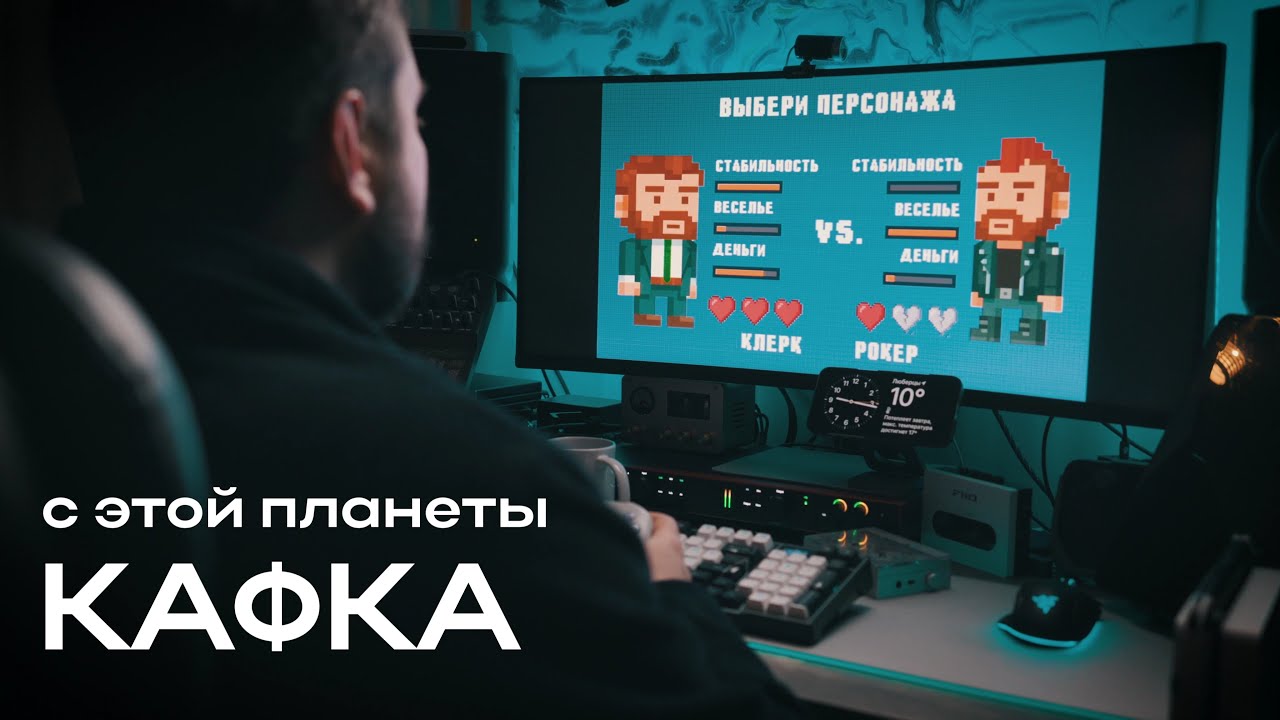 с этой планеты — Кафка (Премьера клипа, 2025)