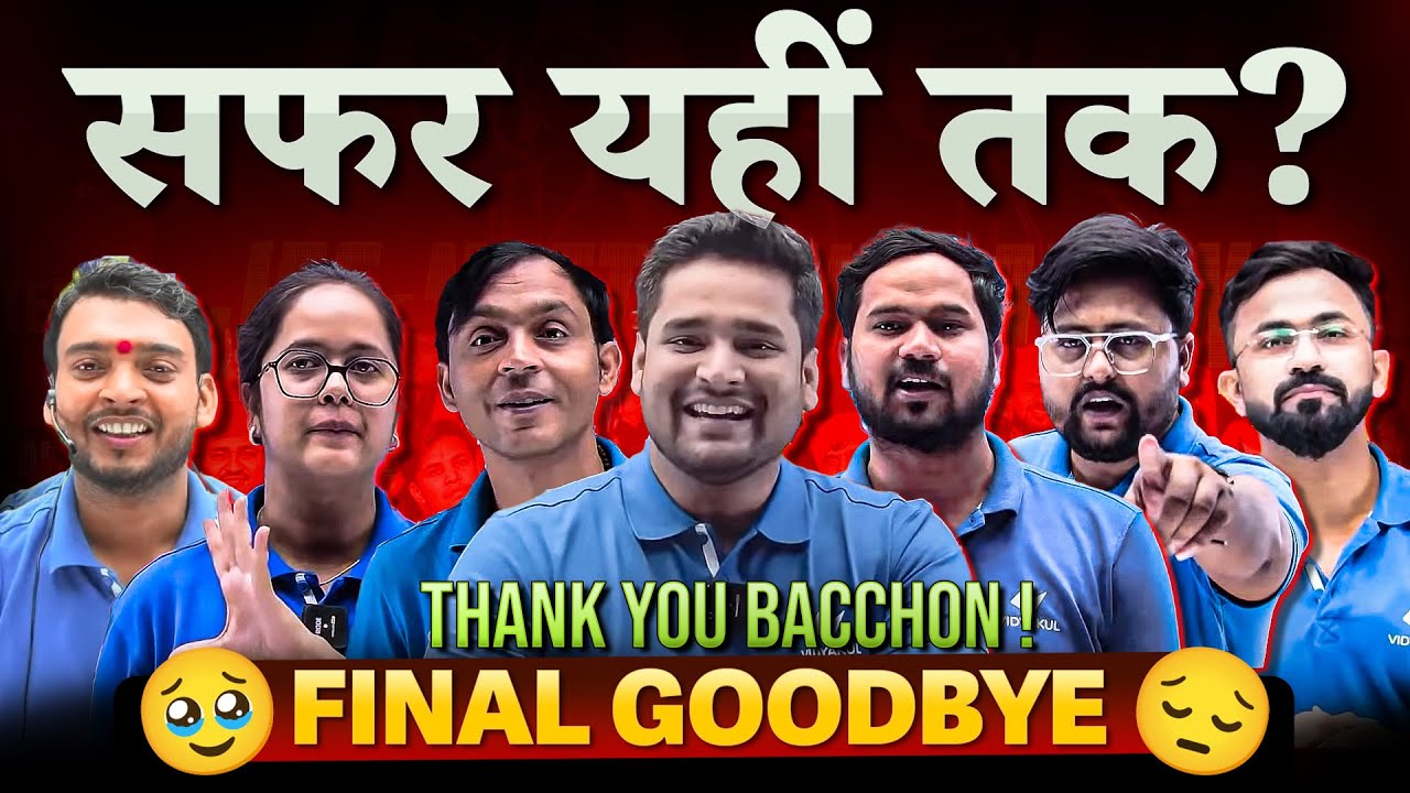 Final Goodbye 2026 Batch | अब कभी नहीं मिलेंगे 😢 | Love you Pyaare Baccho | Bihar Board 2027
