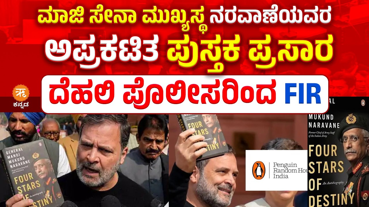 ವಿಪಕ್ಷ ನಾಯಕ ರಾಹುಲ್‌ ಗಾಂಧಿಗೂ ತಟ್ಟುತ್ತಾ ಕಾಪಿರೈಟ್ ವಿವಾದದ ಬಿಸಿ..?