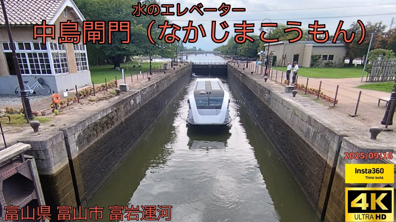 富岩運河 「中島閘門」/水のエレベーター【北陸旅】/日本でも珍しいパナマ運河の仕組みを体感できる中島閘門（こうもん）（富山県・富山）