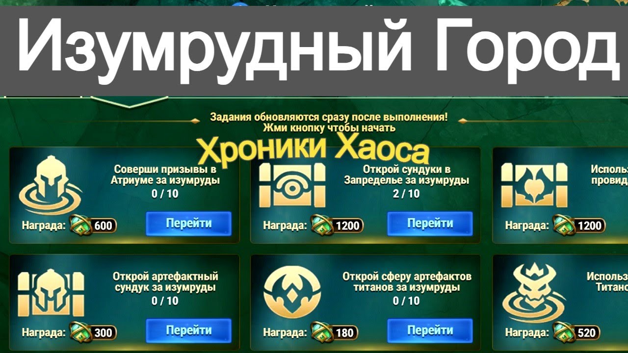Hero Wars Emerald City