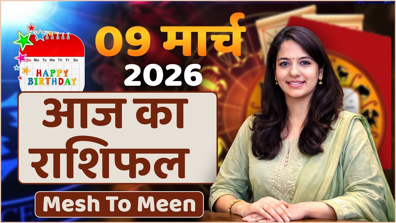 Aaj Ka Rashifal 09 March 2026 | Dainik Rashifal - Aries to Pisces | Horoscope + Birthday Prediction