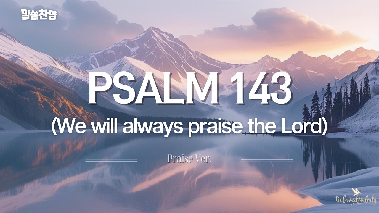 [Psalm 143] We will always praise the Lord (Original Song | Female Vocals)