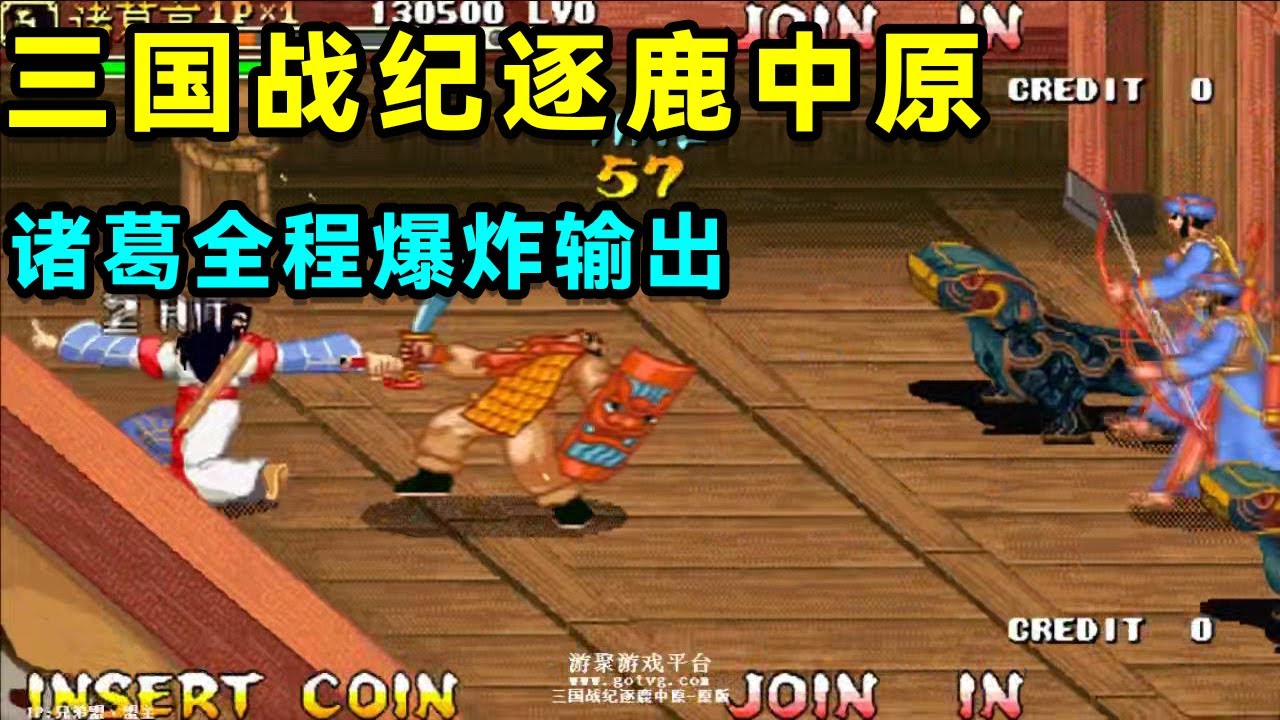 三国战纪逐鹿中原，诸葛4剑无伤，全程爆炸输出！【小狼解说】