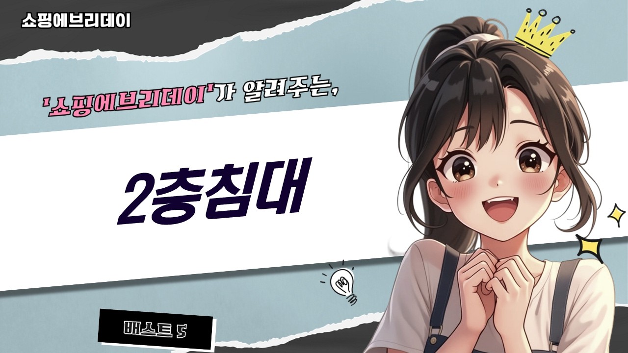 2층 침대 꿀팁! 가성비 끝판왕 벙커 침대 비교 분석 (한스가구, 더룸업, 파로마)