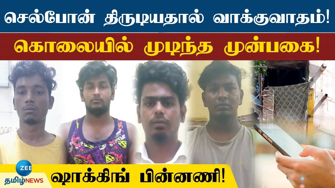 Vellore | வேலூரில் பிறந்தநாள் விழாவில் பீர் பாட்டிலால் தாக்குதல்! ஒருவர் உயிரிழப்பு! நடந்தது என்ன?