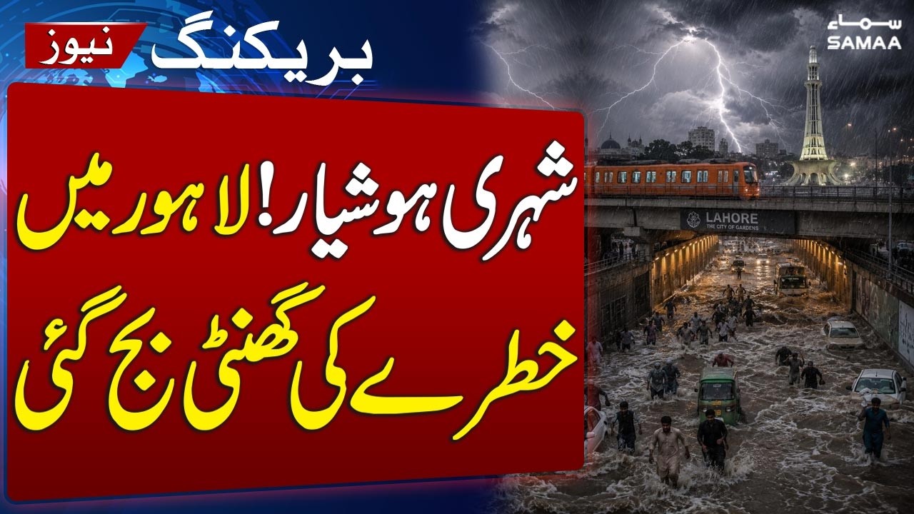 Heavy Rain Threat in Lahore, Rawalpindi & Islamabad | Flood Alert Issued Across Punjab | SAMAA TV