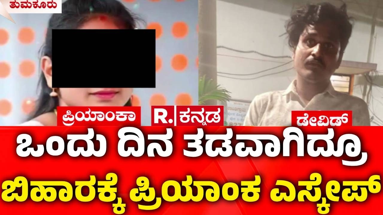 Priyanka Missing Case | ತುಮಕೂರಿನ ಸಿಸಿಟಿವಿಯಲ್ಲಿ ಸೆರೆಯಾಯ್ತು ದೃಶ್ಯ | Hassan