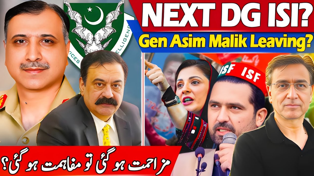 نیا ڈی جی آئی ایس آئی کون ہو گا؟ کیا PTI اور سہیل آفریدی کو مریم کی طرح مزاحمت سے مفاہمت ملے گئی؟ 
