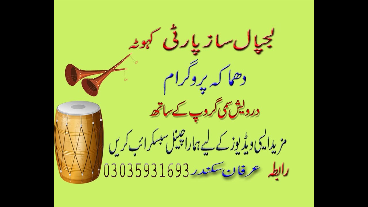 lajpal group of kahota dhool master#religion #punjabidhol