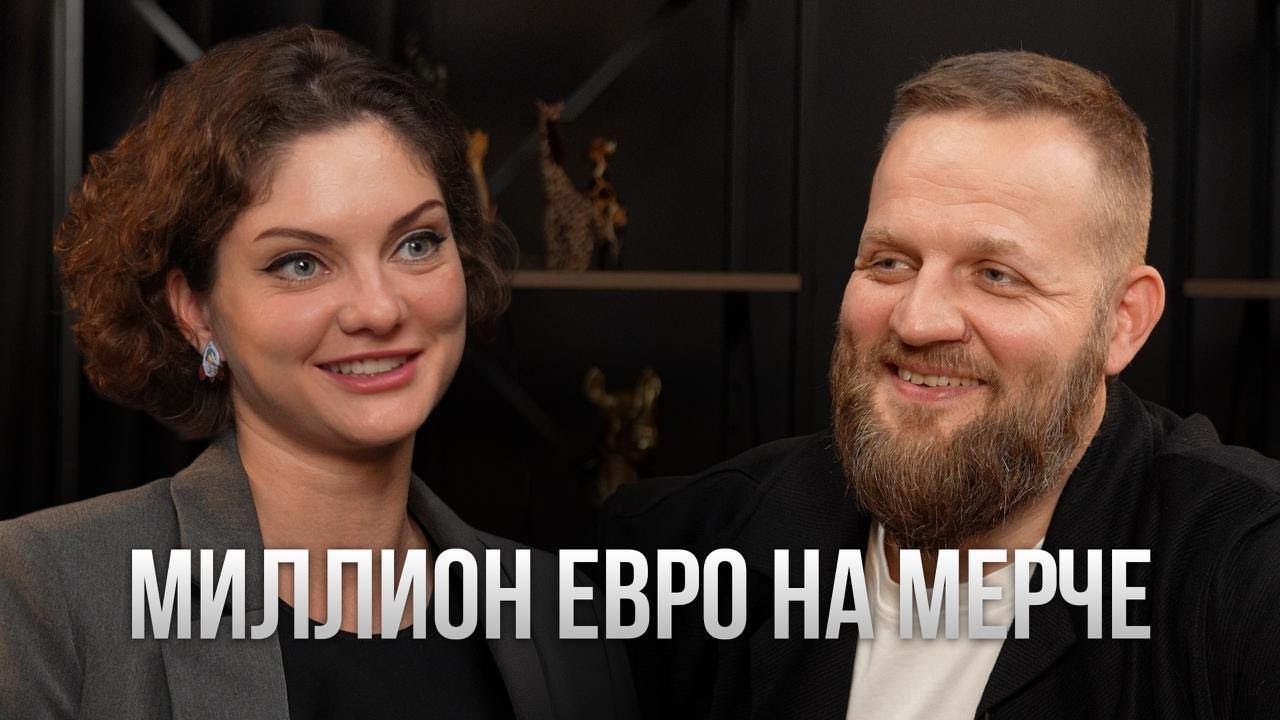 КАК ЗАПУСТИТЬ БИЗНЕС ПО МЕРЧУ В ЕВРОПЕ? | ПОДСКАСТ С ДАРЬЕЙ ЗАРЫКОВСКОЙ