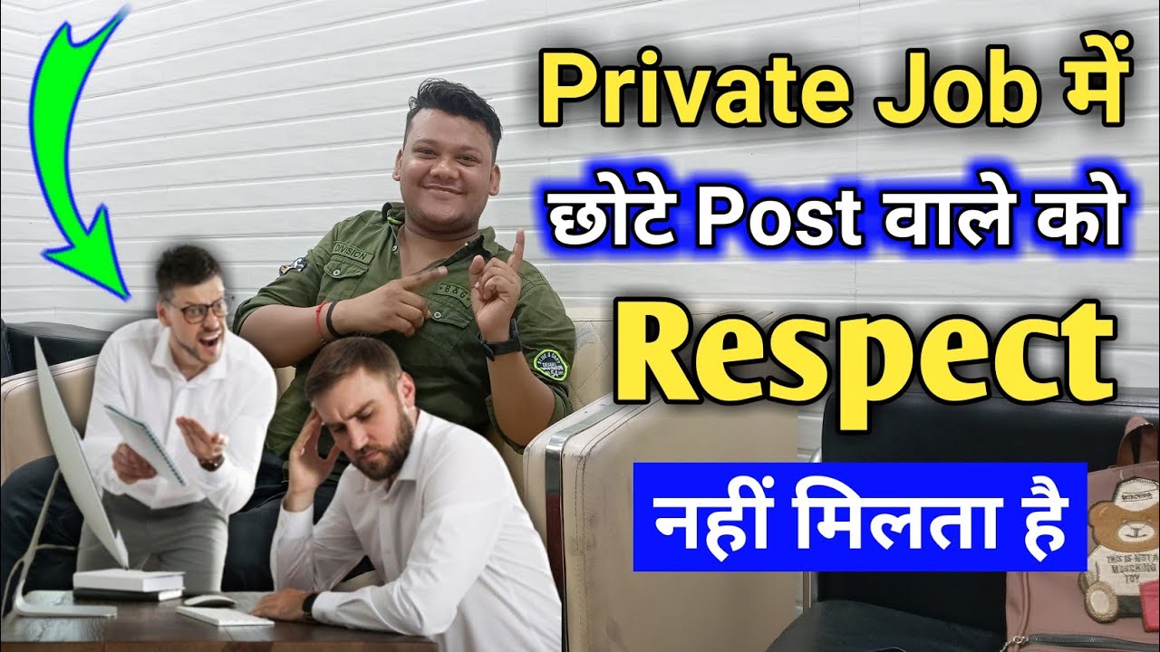 क्या Private Job में छोटे Post वाले को Respect नहीं मिलता है || True Or False || Rahuljaickar Jobs