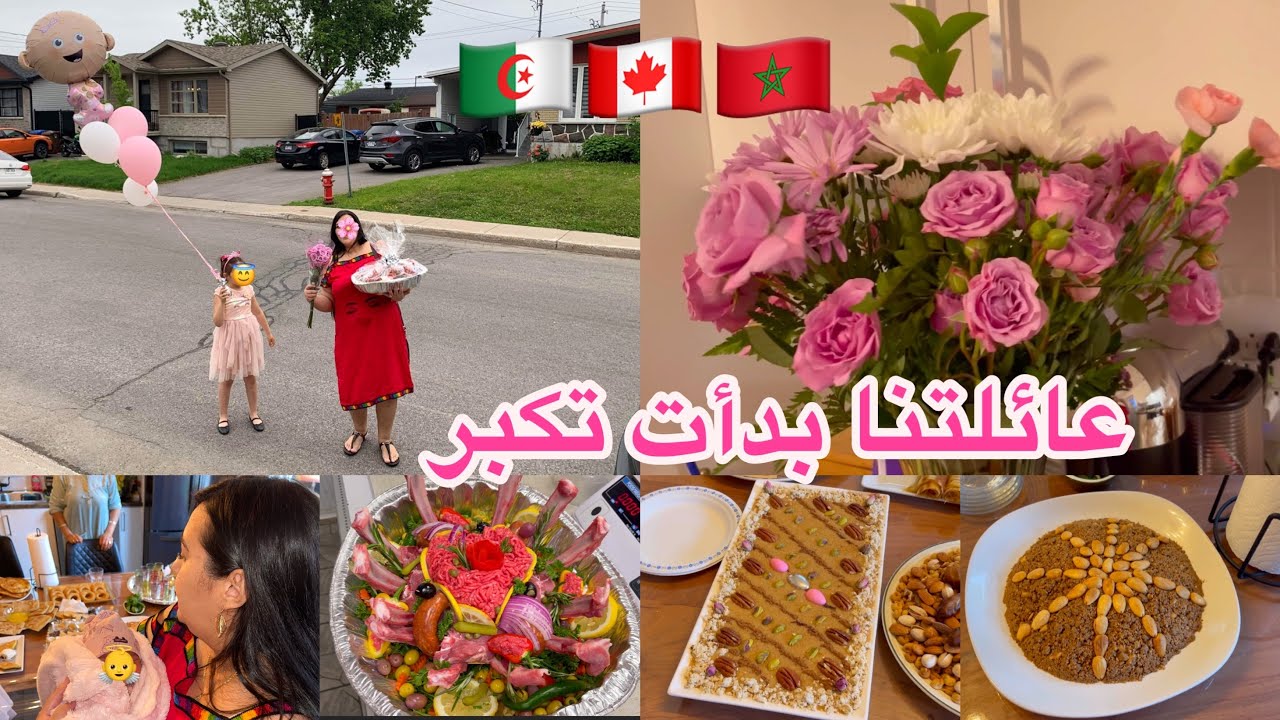 نزادت عندنا مزيودا 🍼 طمينة ولا أروع 🙏قعدة جزائرية 🇩🇿 مغربية 🇲🇦 #كندا #الجزائر  #المغرب #mtl