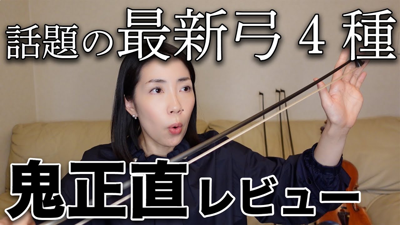 【超正直レビュー】最新弓をいっぱい集めたので見てほしい【ドイツ新作弓】