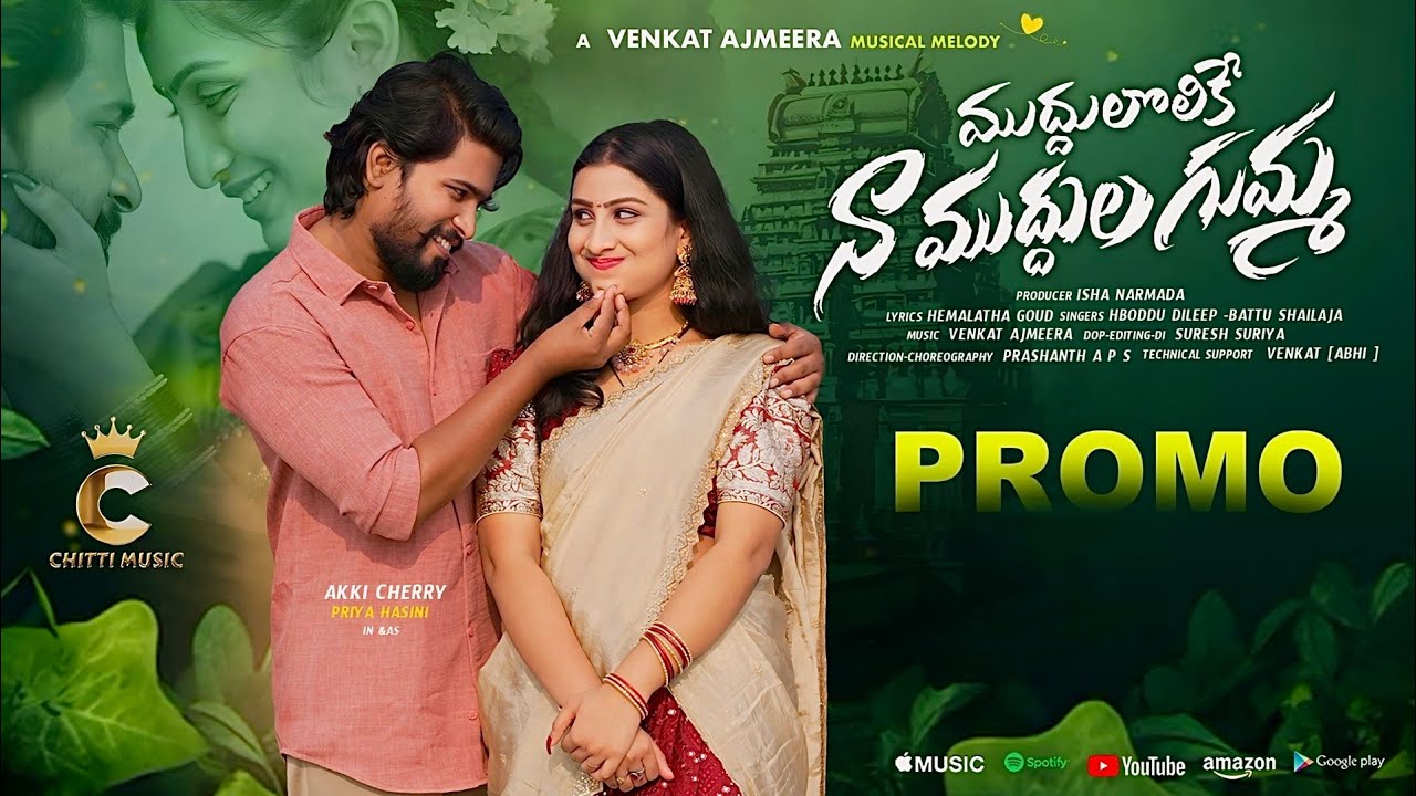 Muddulolike Naa Muddulagumma Song | Promo | Akki Cherry | Chitti Music