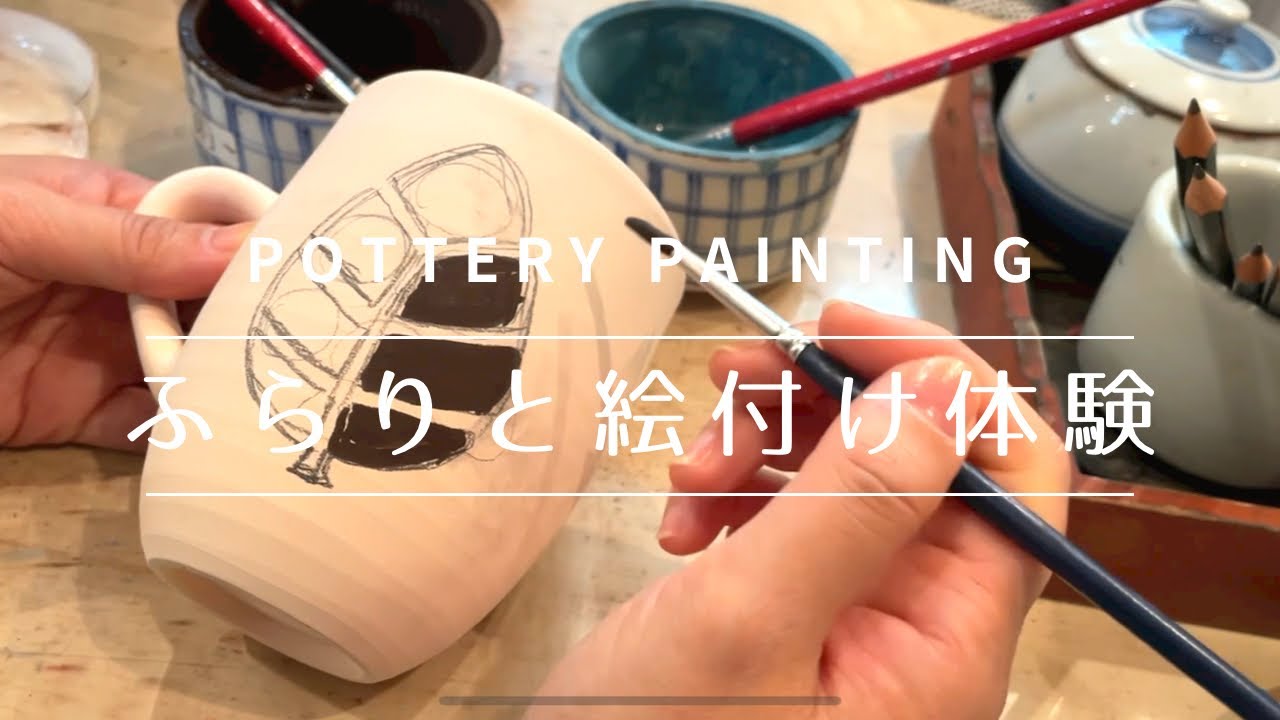 【絵付け体験】初挑戦とは言え、個性的な仕上がりに〜Pottery painting experience.