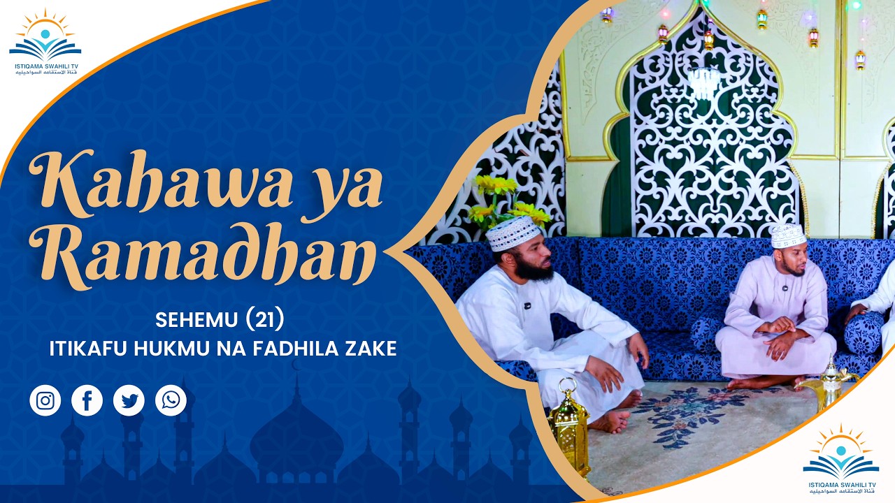 KAHAWA YA RAMADHANI - SEHEMU (21) ITIKAFU HUKMU NA FADHILA ZAKE