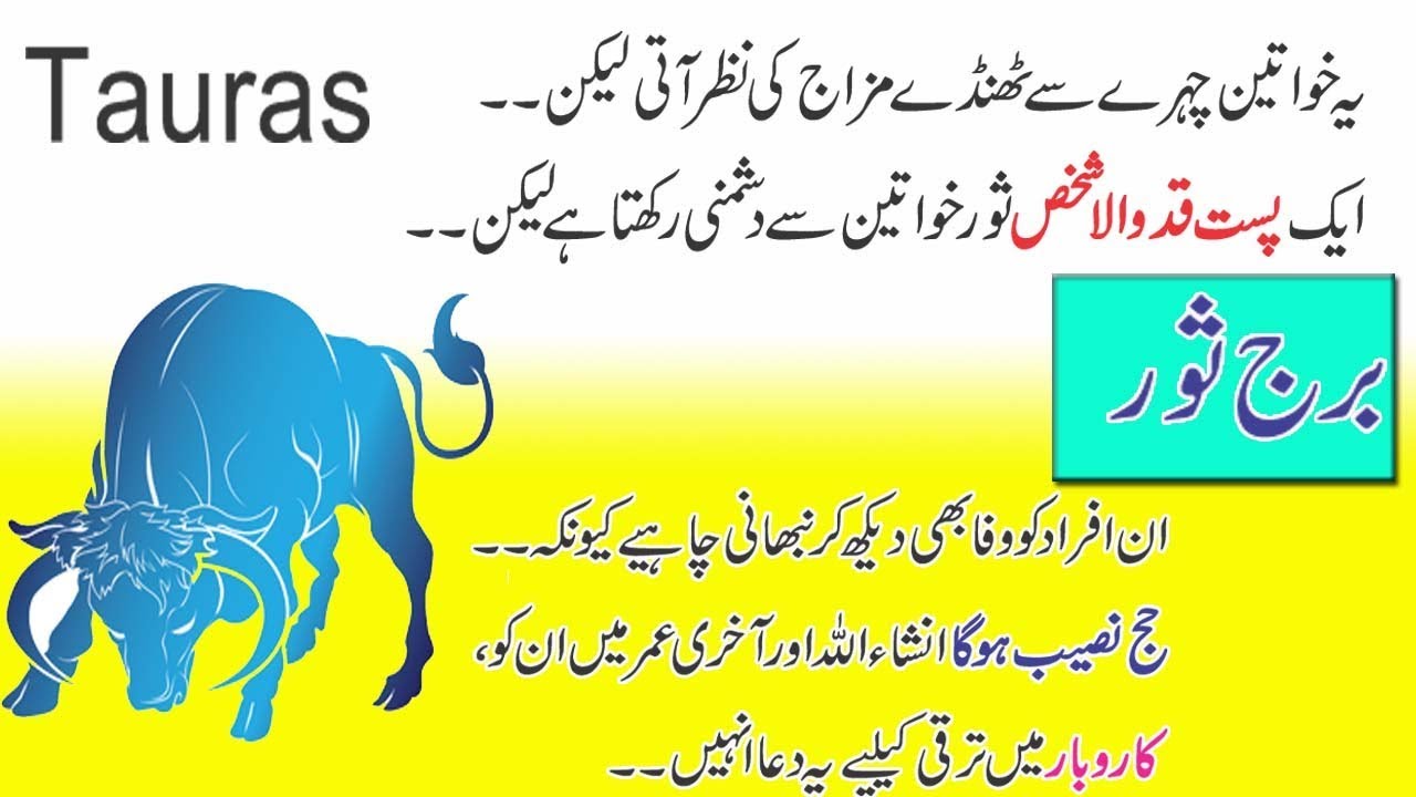 Taurus Horoscope | Astrology and  Personality Detail 2019 In Urdu | Anam Home Remedy