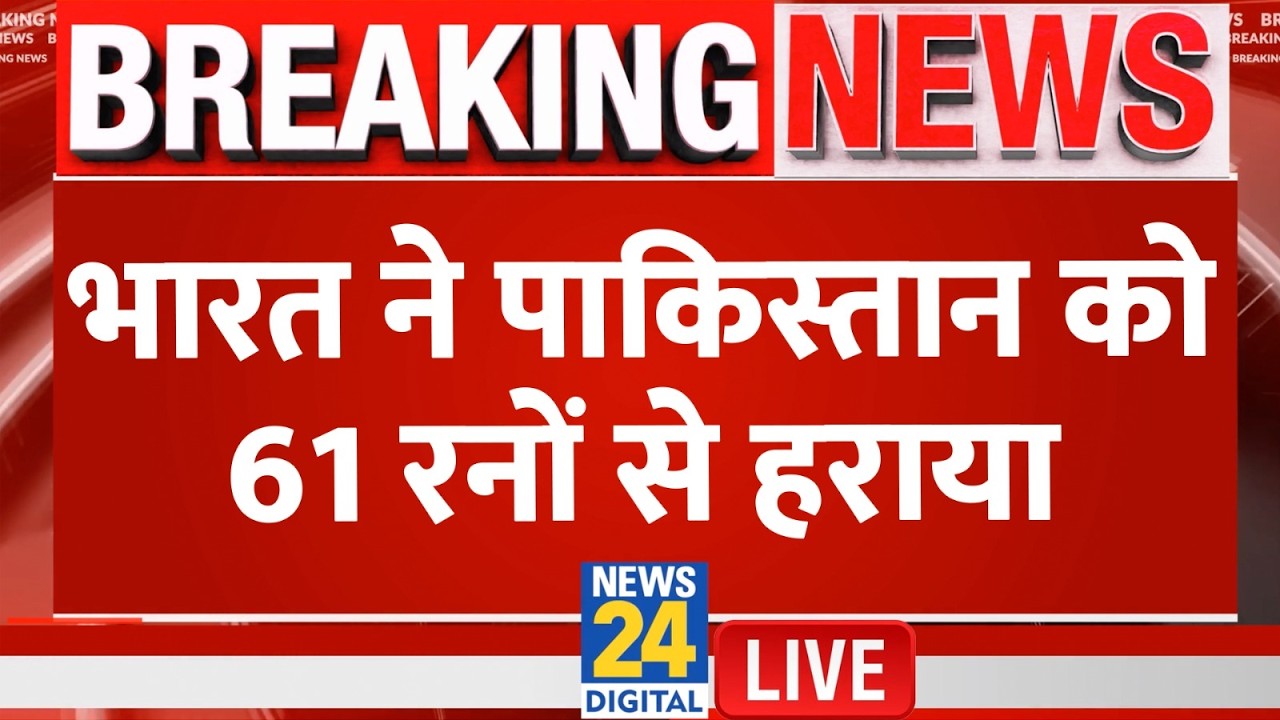 LIVE: India vs Pakistan – T20 World Cup | India ने पाकिस्तान को 61 रनों से हराया