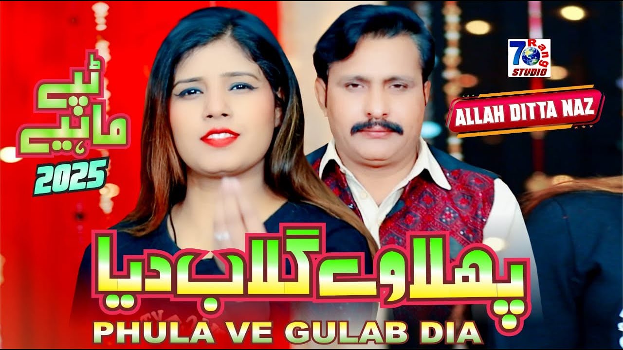 Punjabi Tappe Mahiye 2025 | Pulla Ve Gulab Dia | Allah Ditta Naz | Latest Tappe Mahiye
