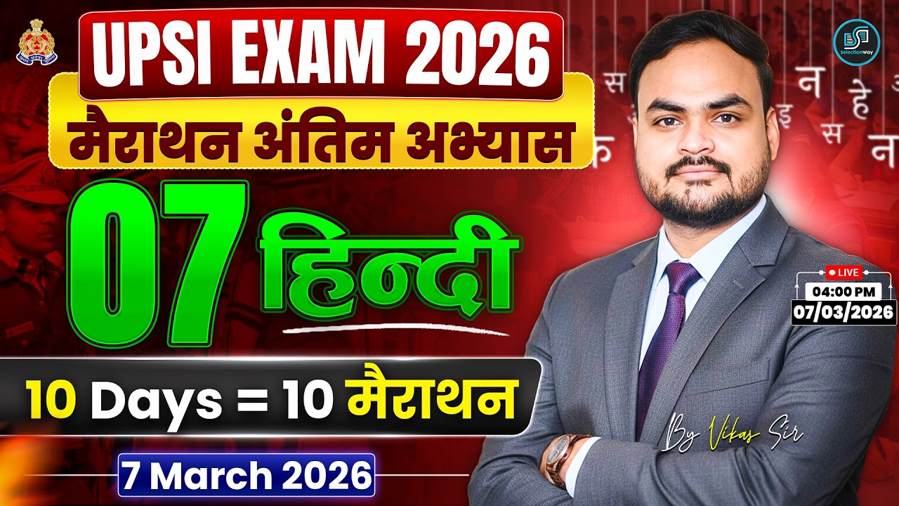 UPSI Hindi Marathon 2026 | Practice 07  | Hindi MCQs | UPSI Exam 2026 Preparation by Vikas Sir